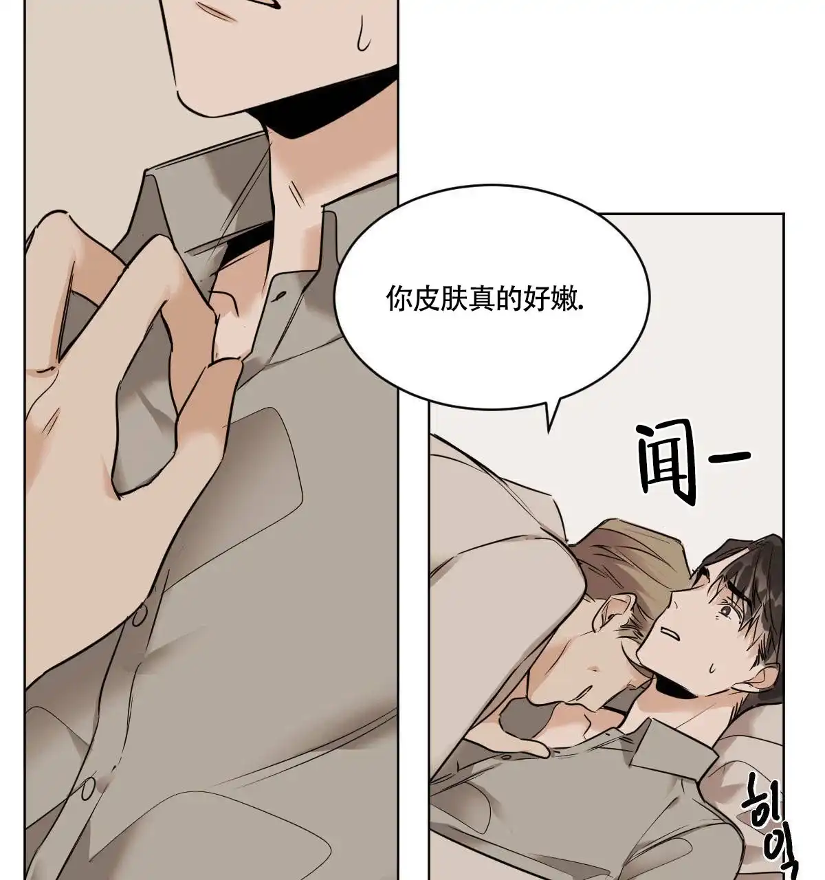 冷血动物 第47话 第9页