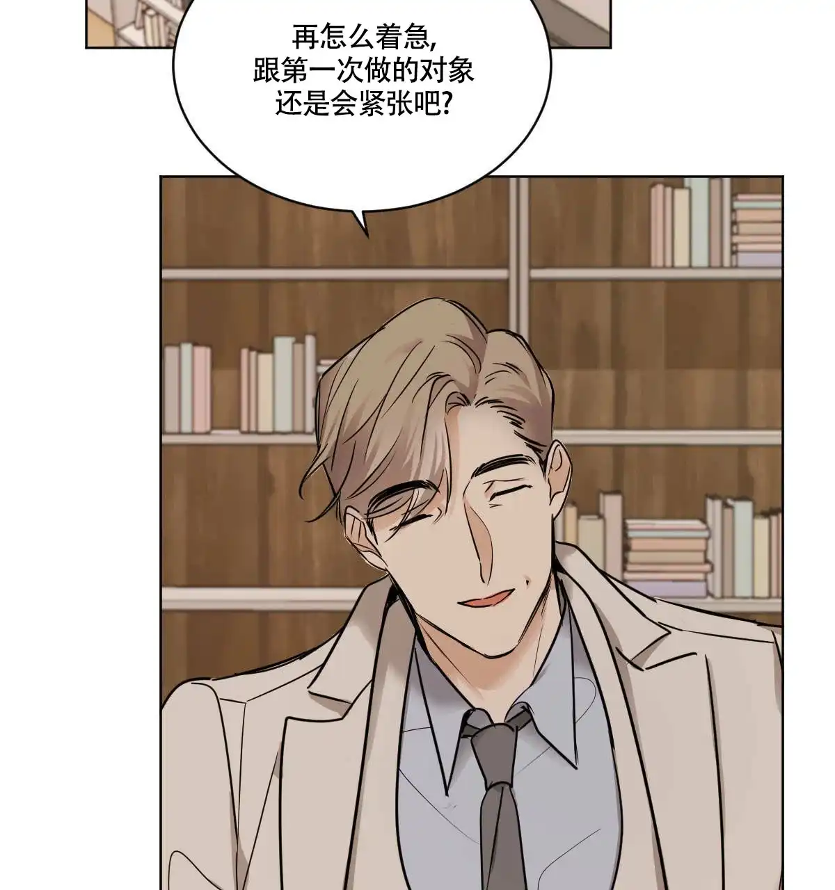 冷血动物 第47话 第3页