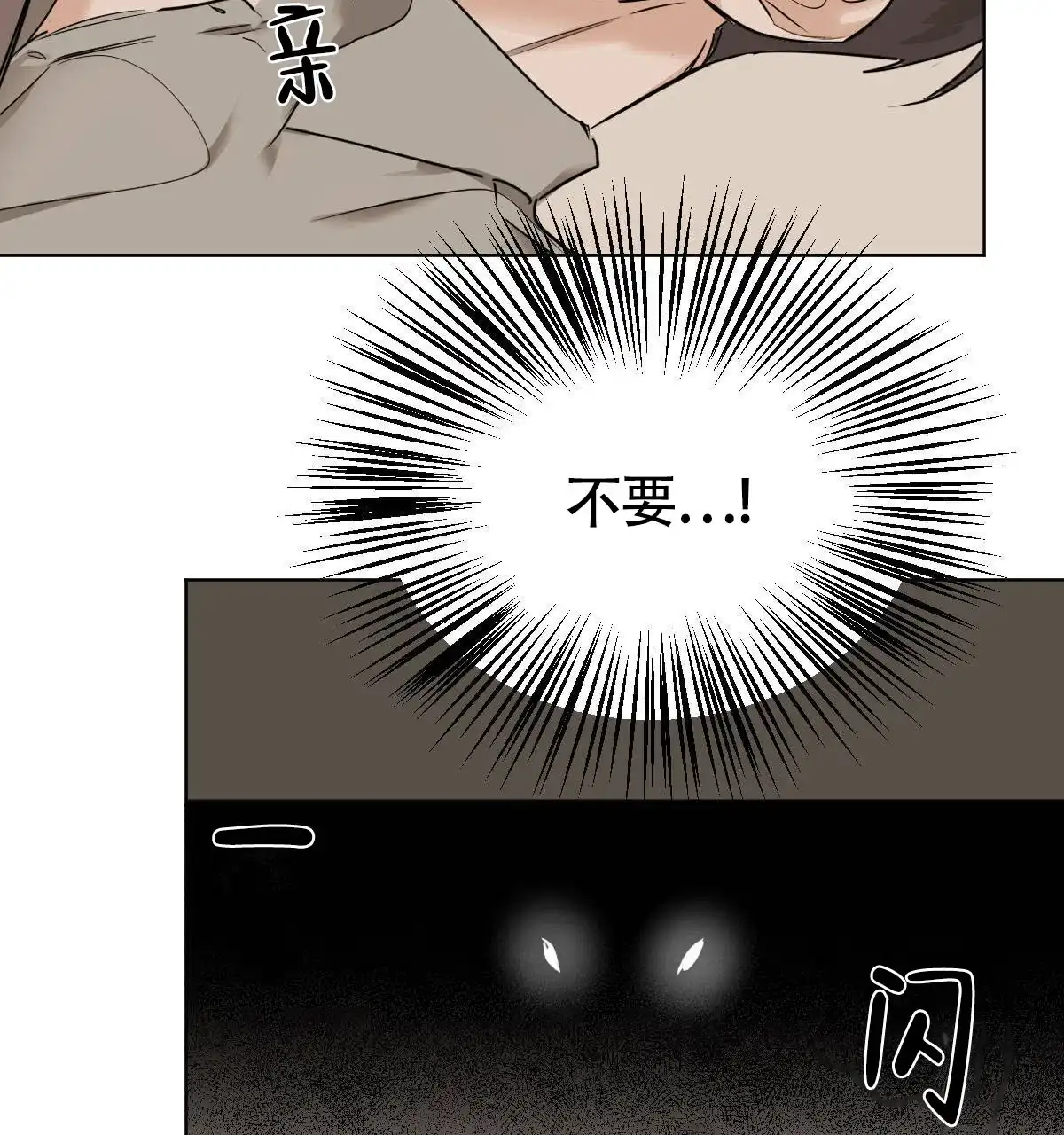 冷血动物 第47话 第13页
