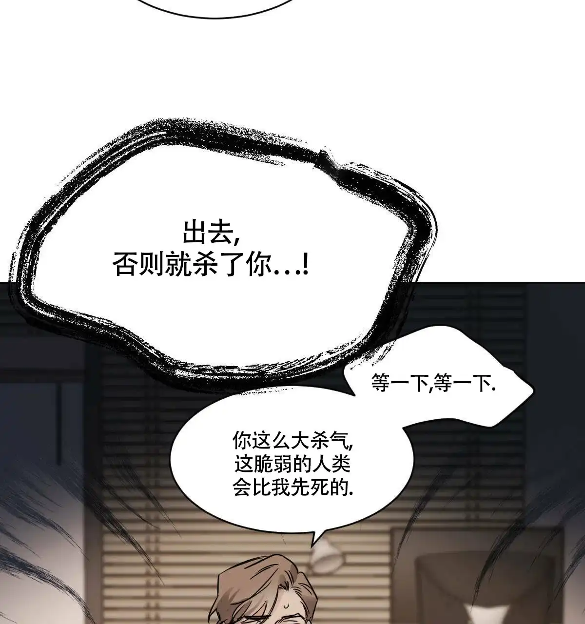 冷血动物 第47话 第25页