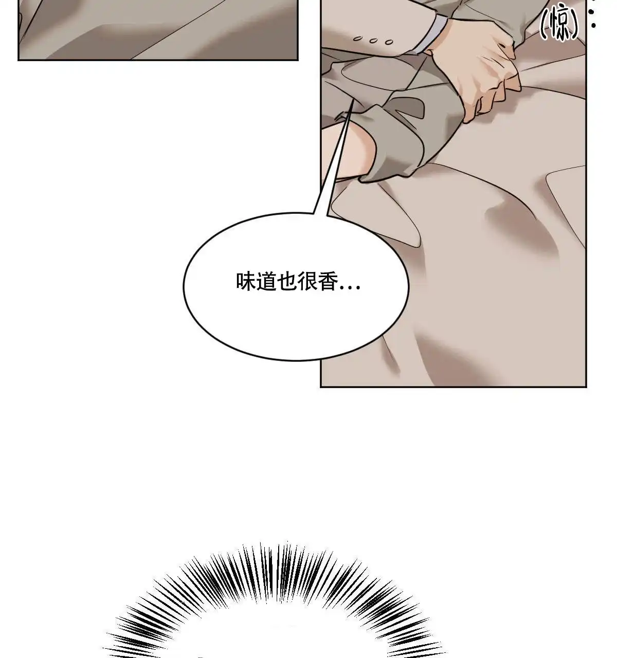 冷血动物 第47话 第10页