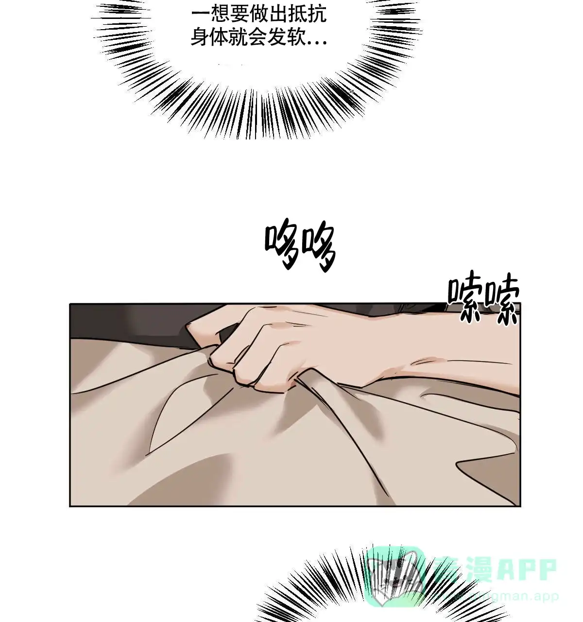 冷血动物 第47话 第11页