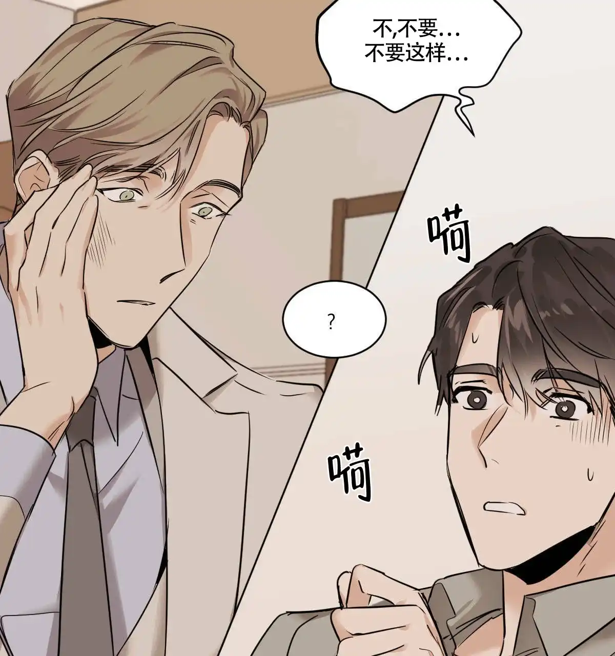 冷血动物 第47话 第15页