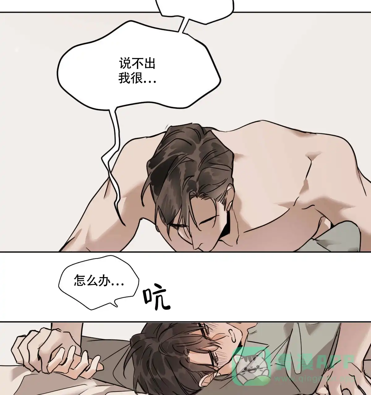冷血动物 第48话 第16页