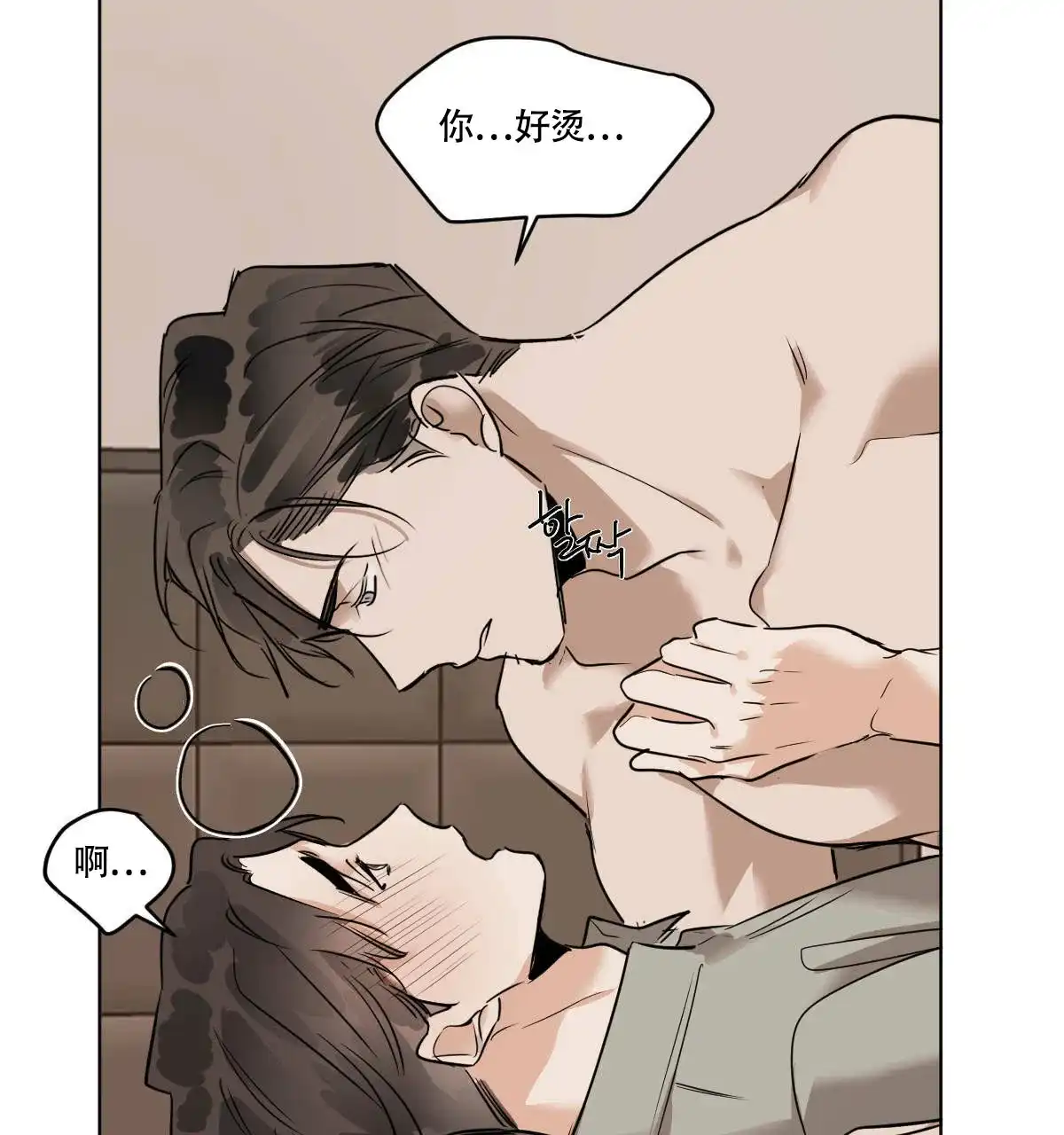 冷血动物 第48话 第14页