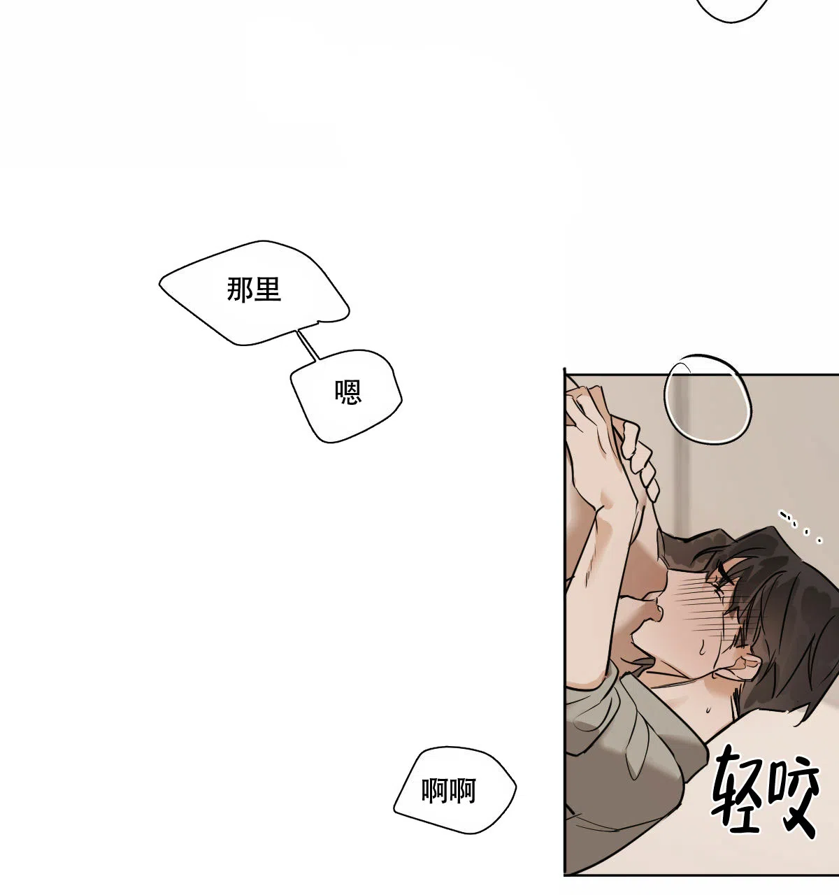 冷血动物 第48话 第32页