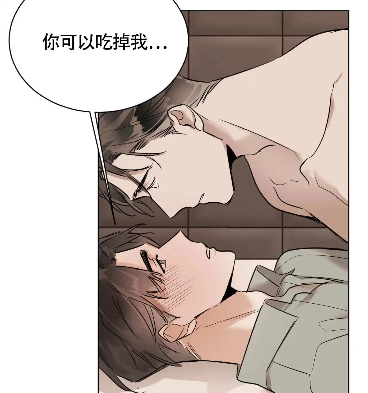 冷血动物 第48话 第23页