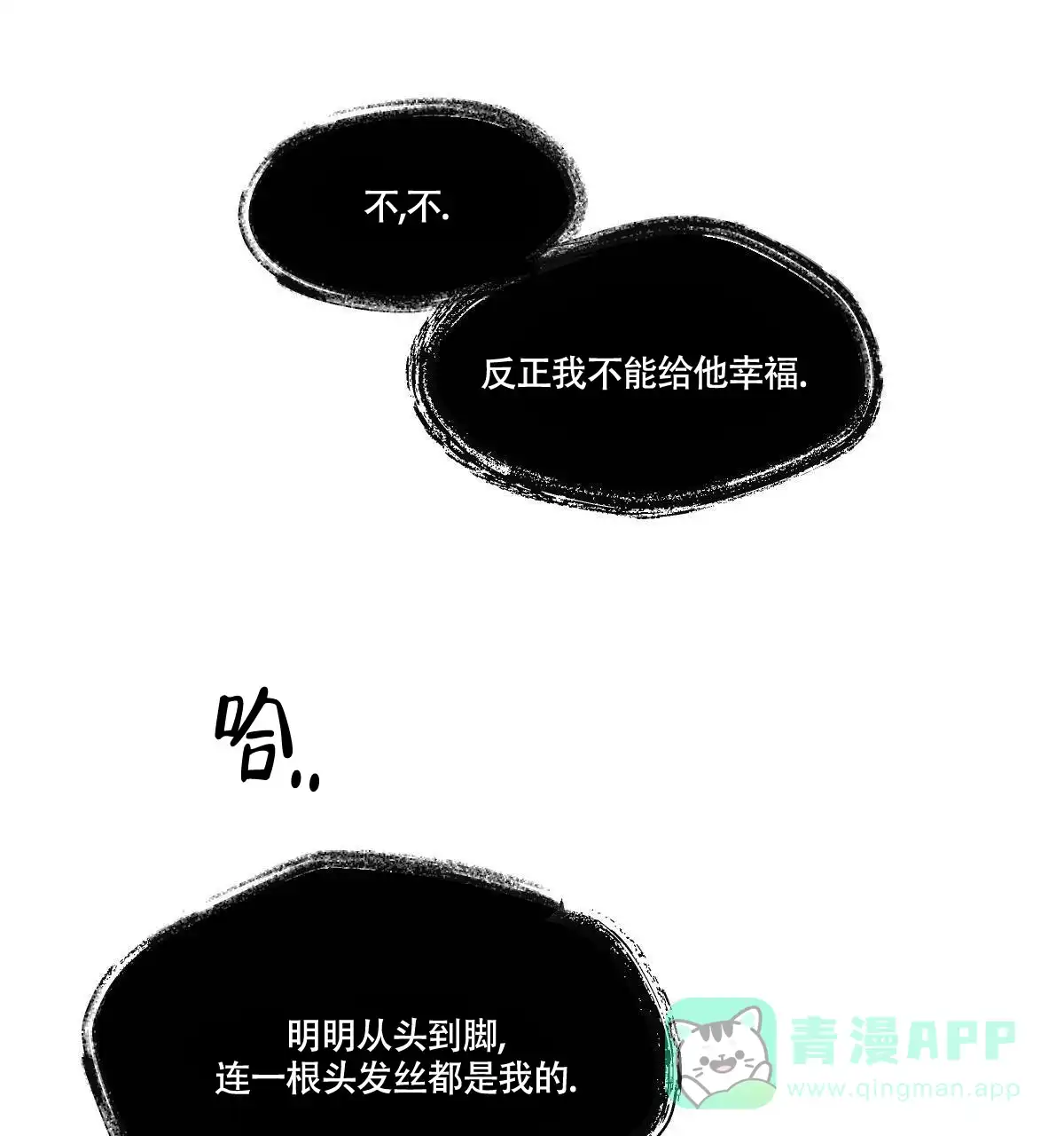 冷血动物 第48话 第1页