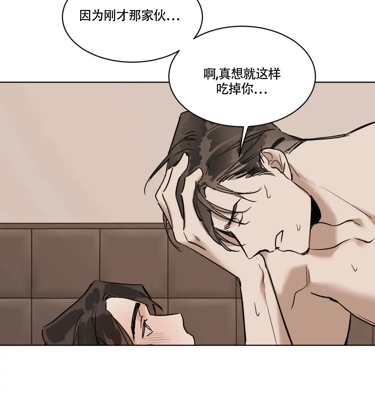 冷血动物 第48话 第19页