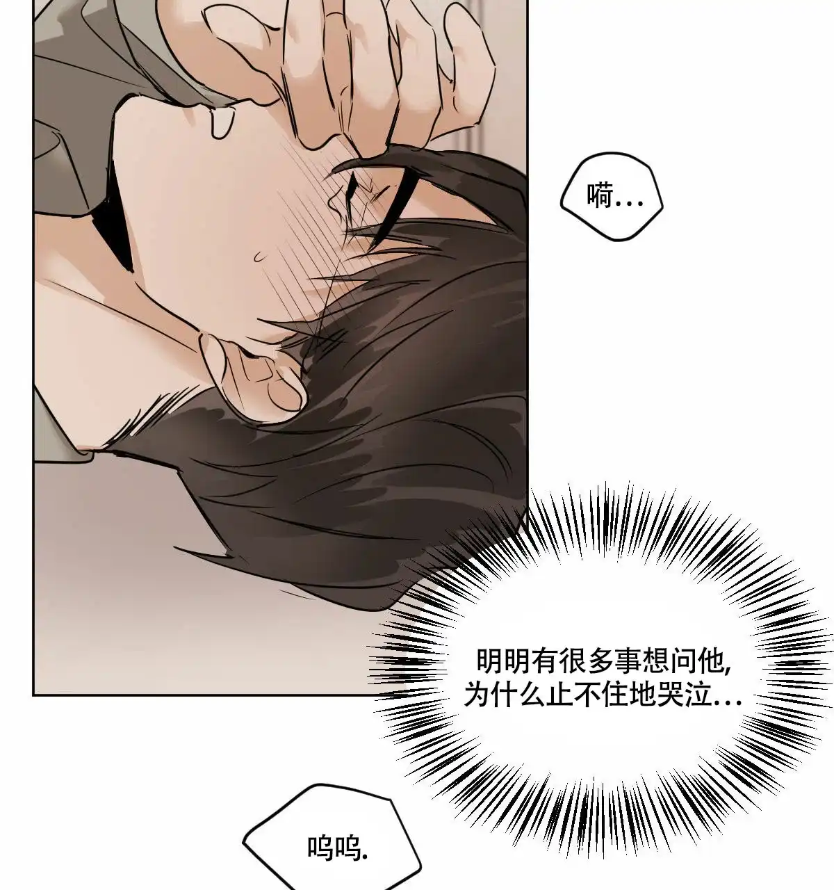 冷血动物 第48话 第37页