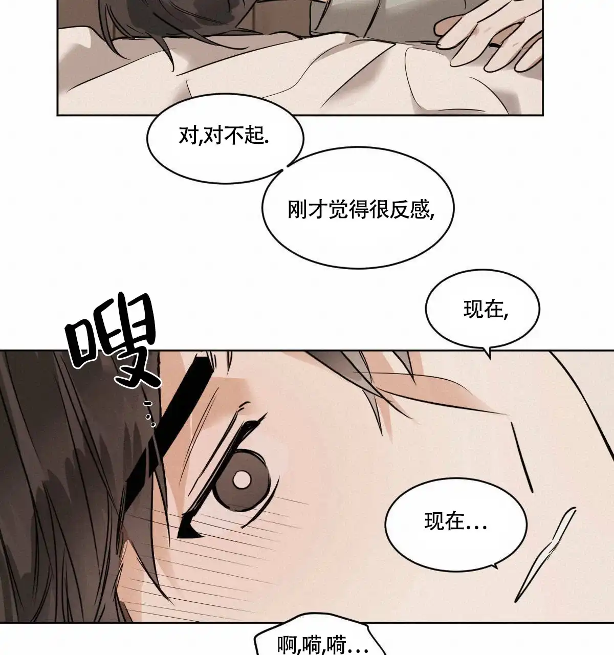 冷血动物 第48话 第15页