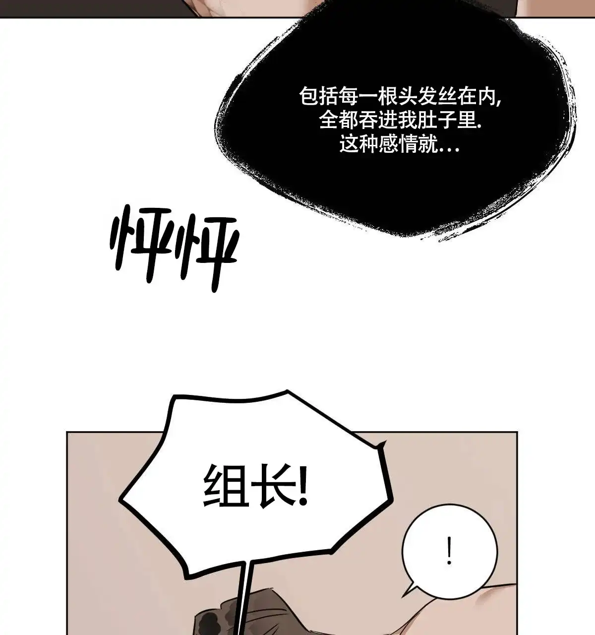 冷血动物 第48话 第5页