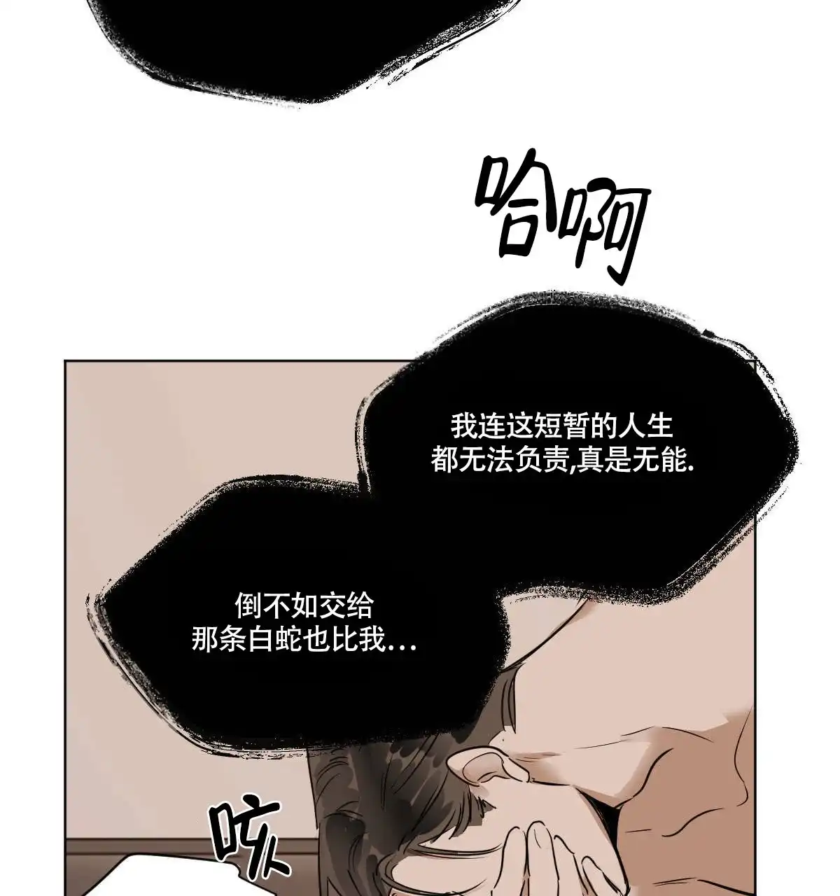 冷血动物 第48话 第2页