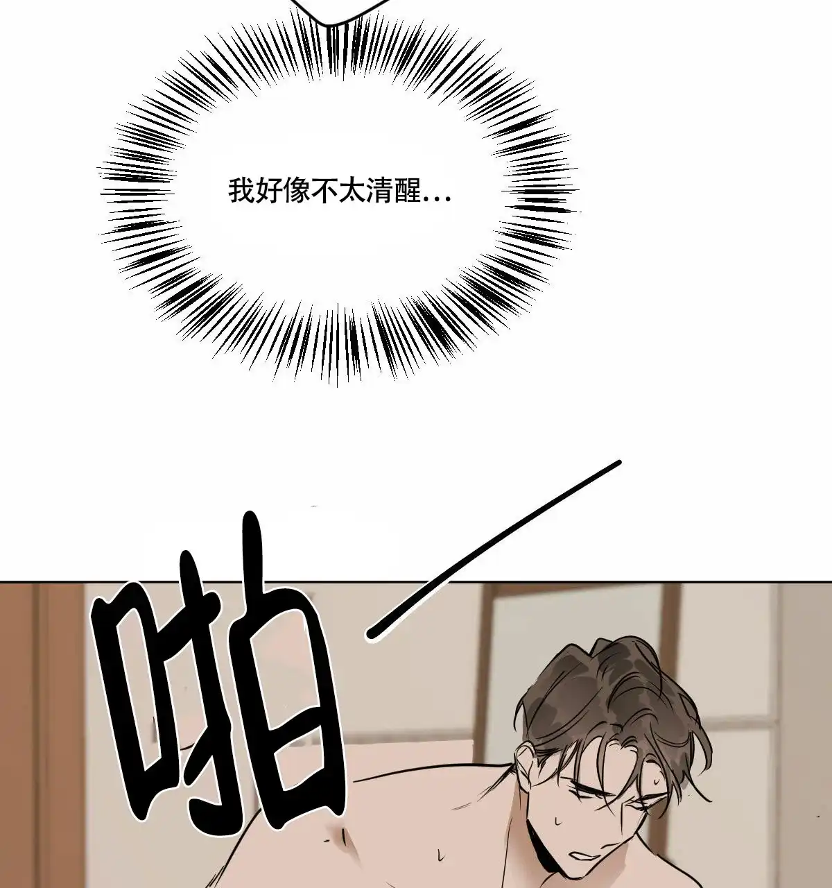 冷血动物 第48话 第38页