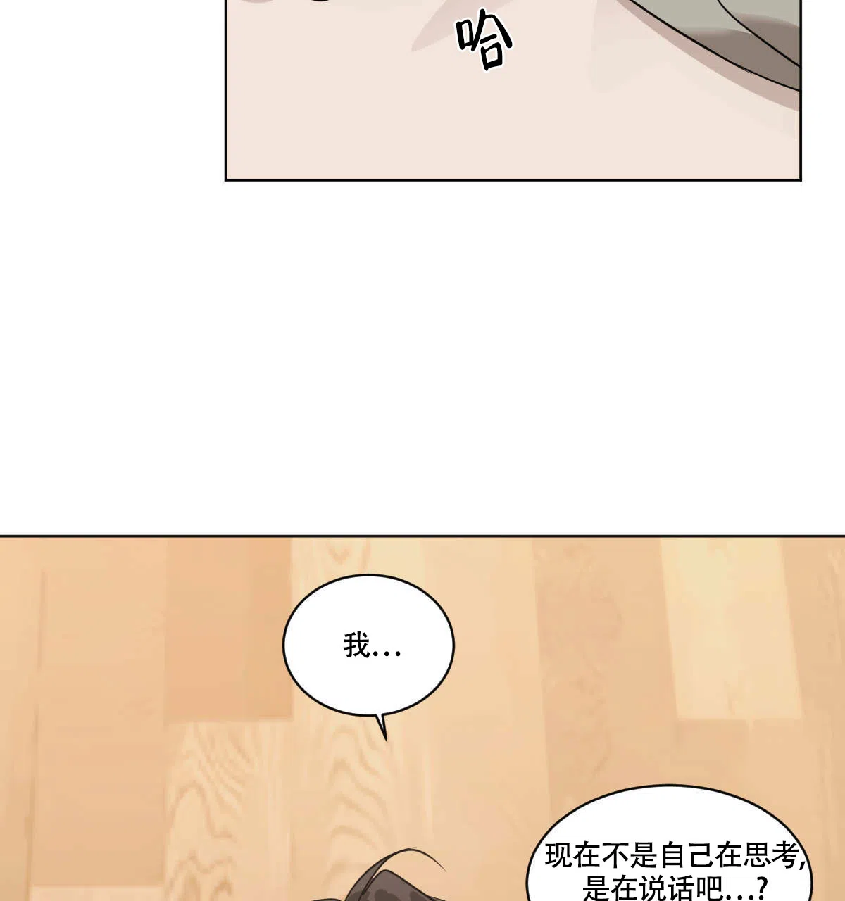 冷血动物 第48话 第24页