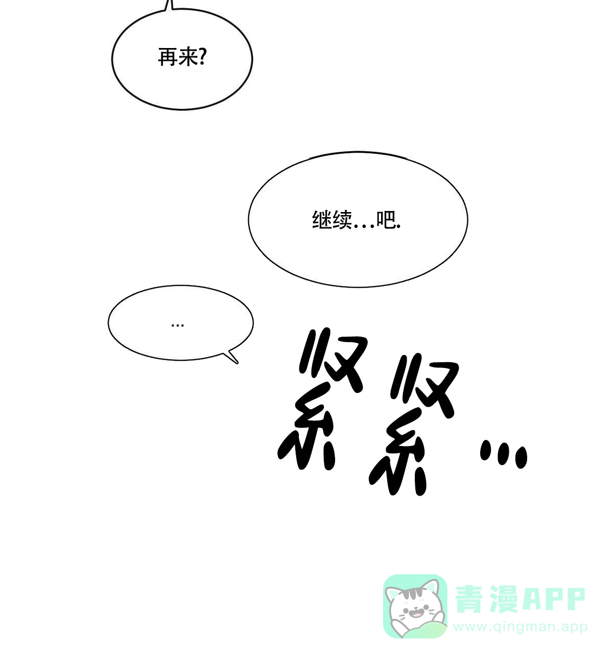 冷血动物 第48话 第46页