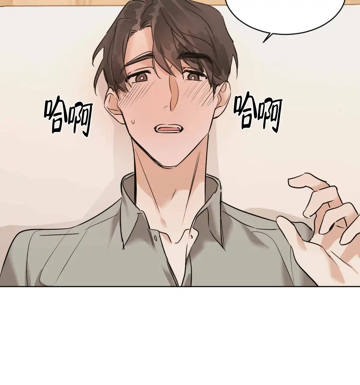 冷血动物 第48话 第25页