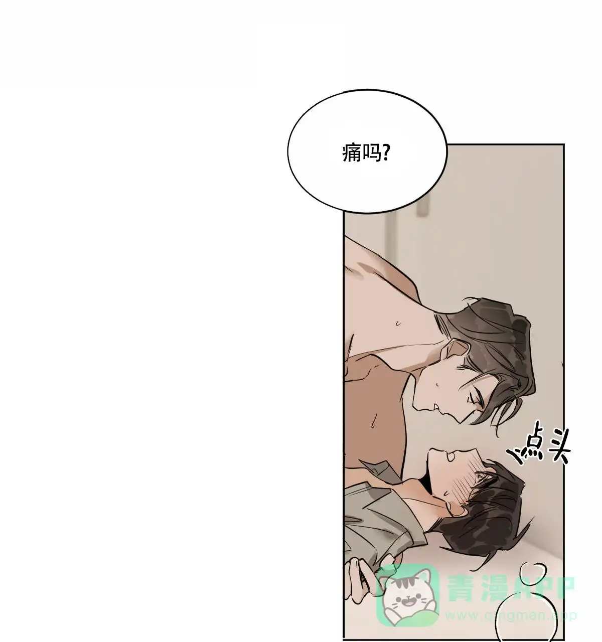 冷血动物 第48话 第31页