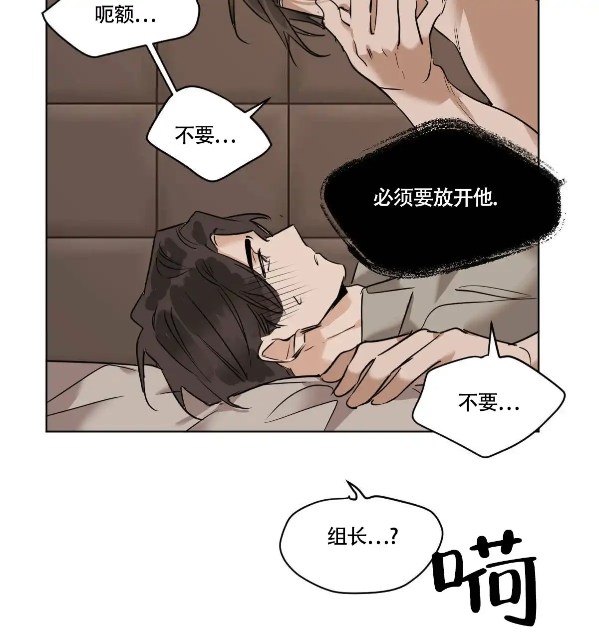 冷血动物 第48话 第3页