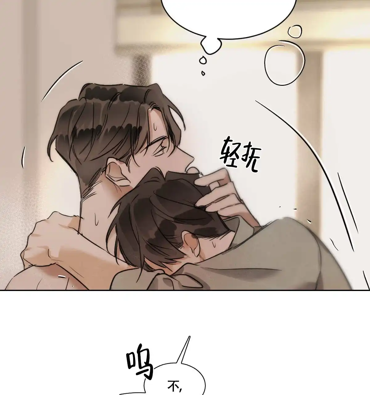 冷血动物 第48话 第44页