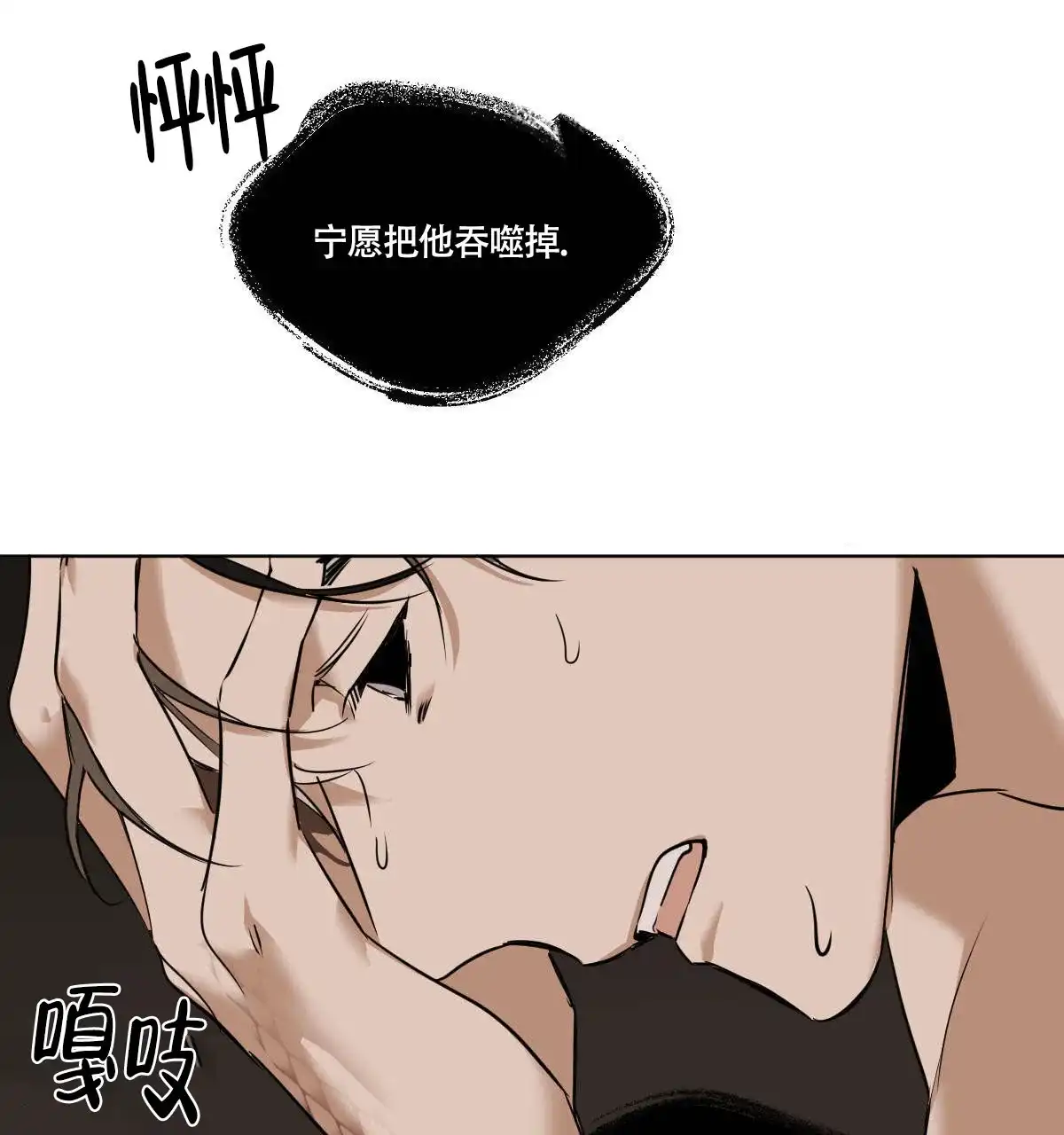 冷血动物 第48话 第4页