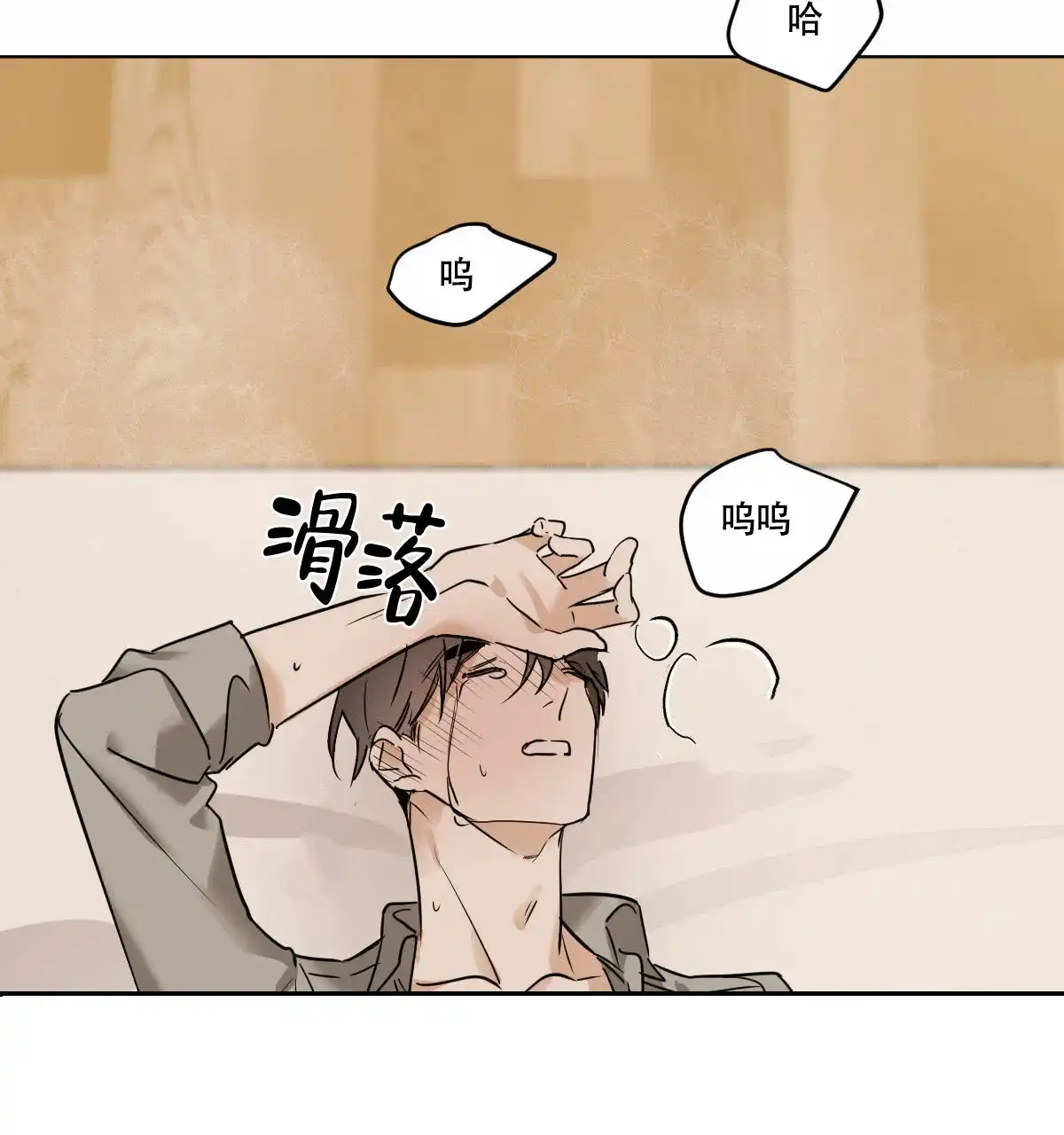 冷血动物 第48话 第35页