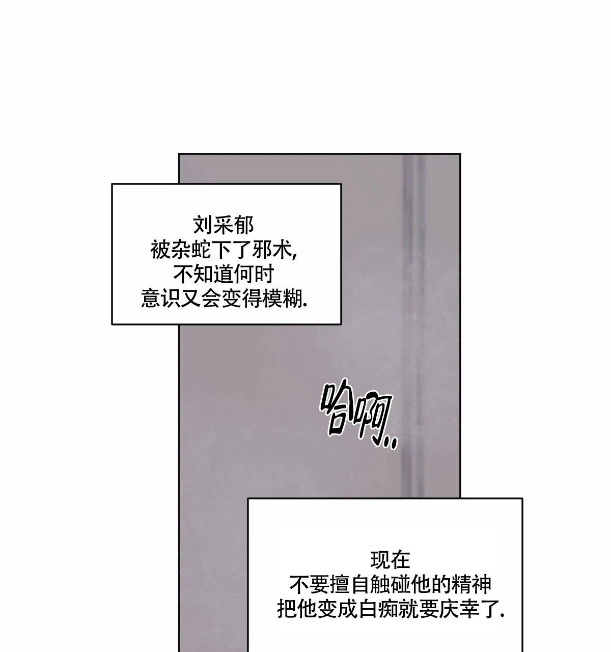 冷血动物 第49话 第2页