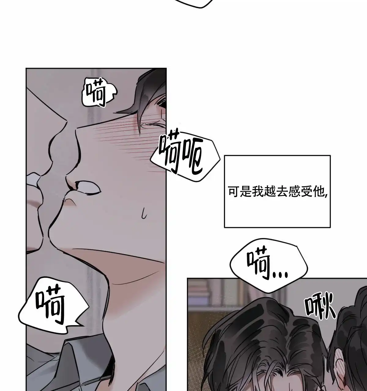 冷血动物 第49话 第4页