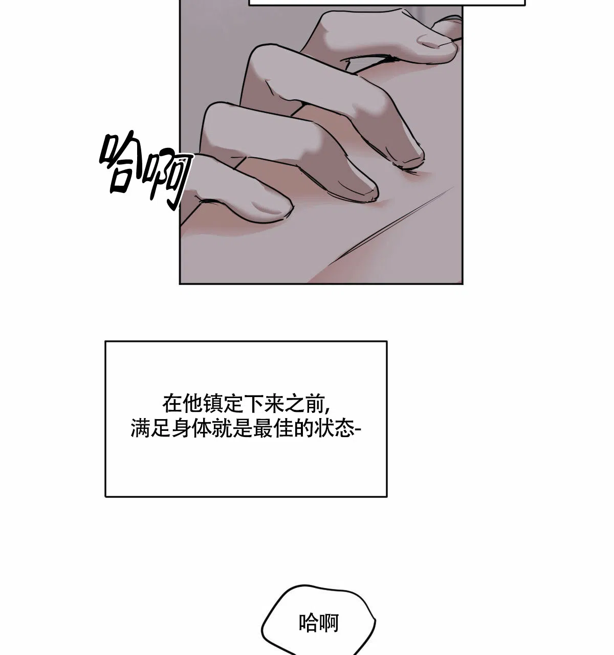 冷血动物 第49话 第3页