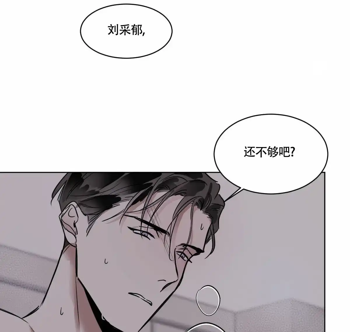 冷血动物 第49话 第25页