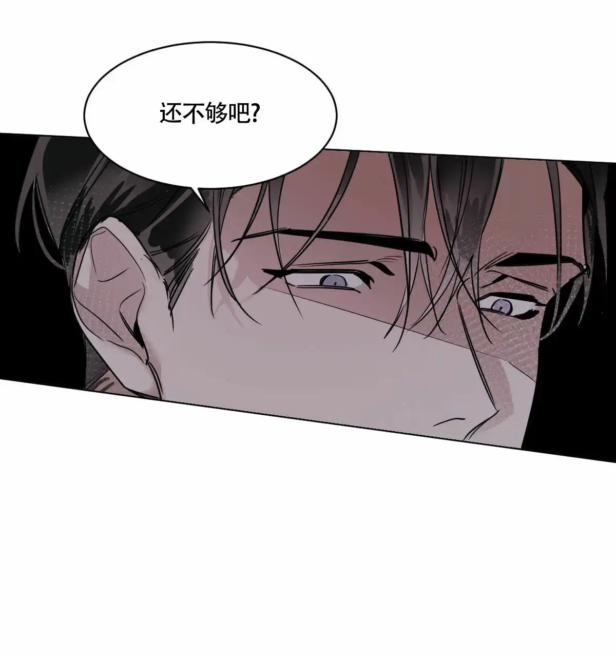 冷血动物 第49话 第28页