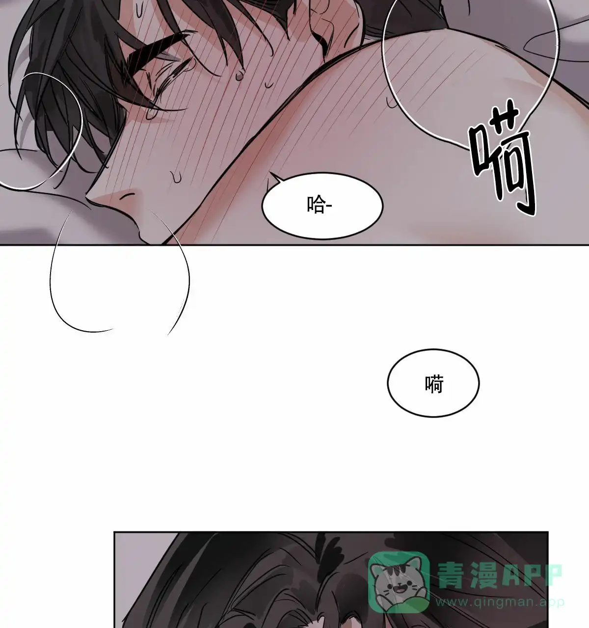 冷血动物 第49话 第36页