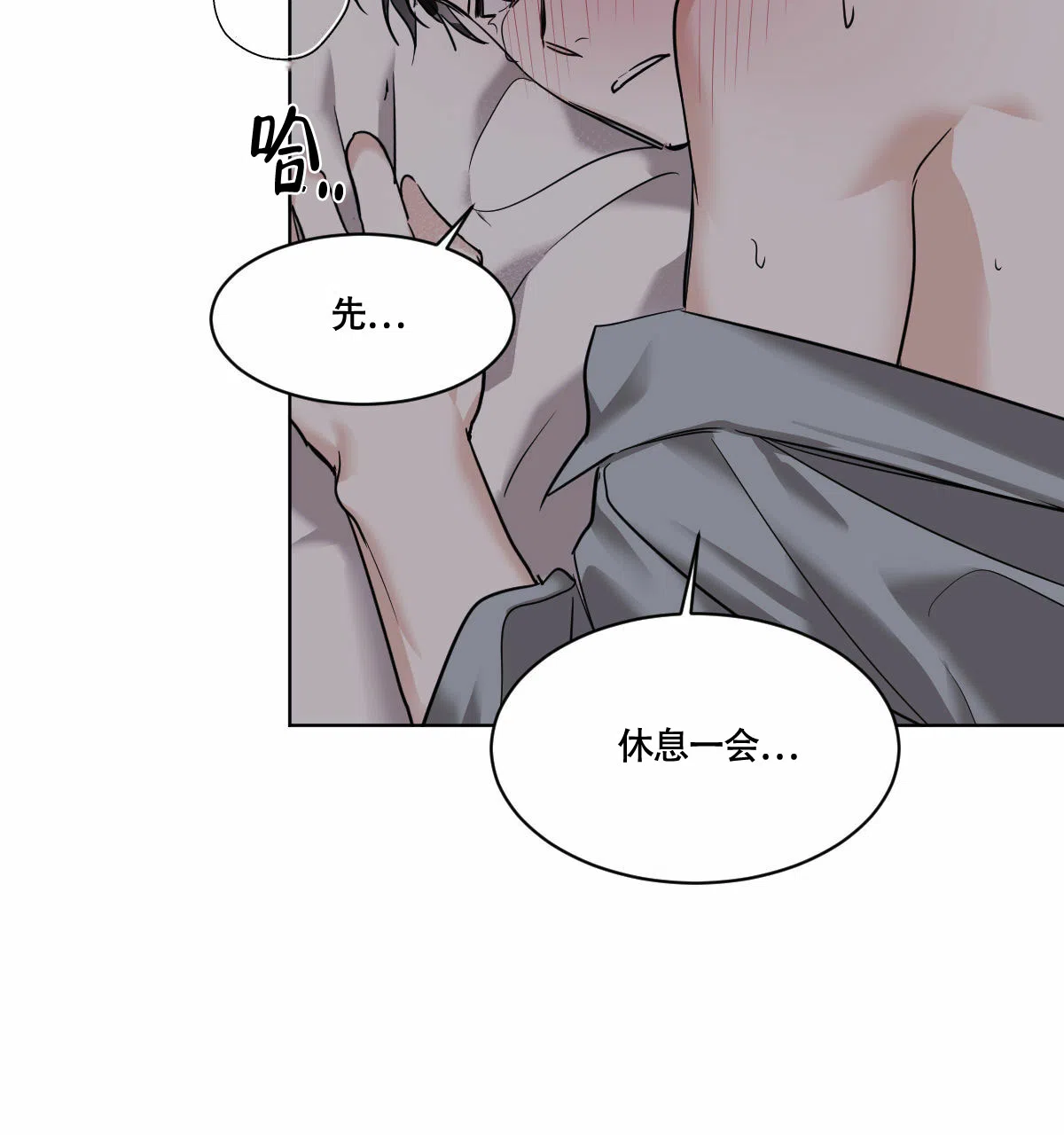 冷血动物 第49话 第27页
