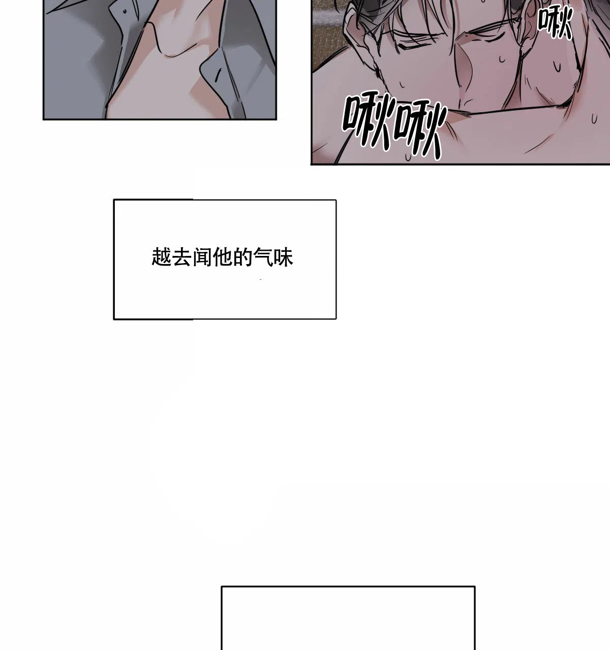 冷血动物 第49话 第5页