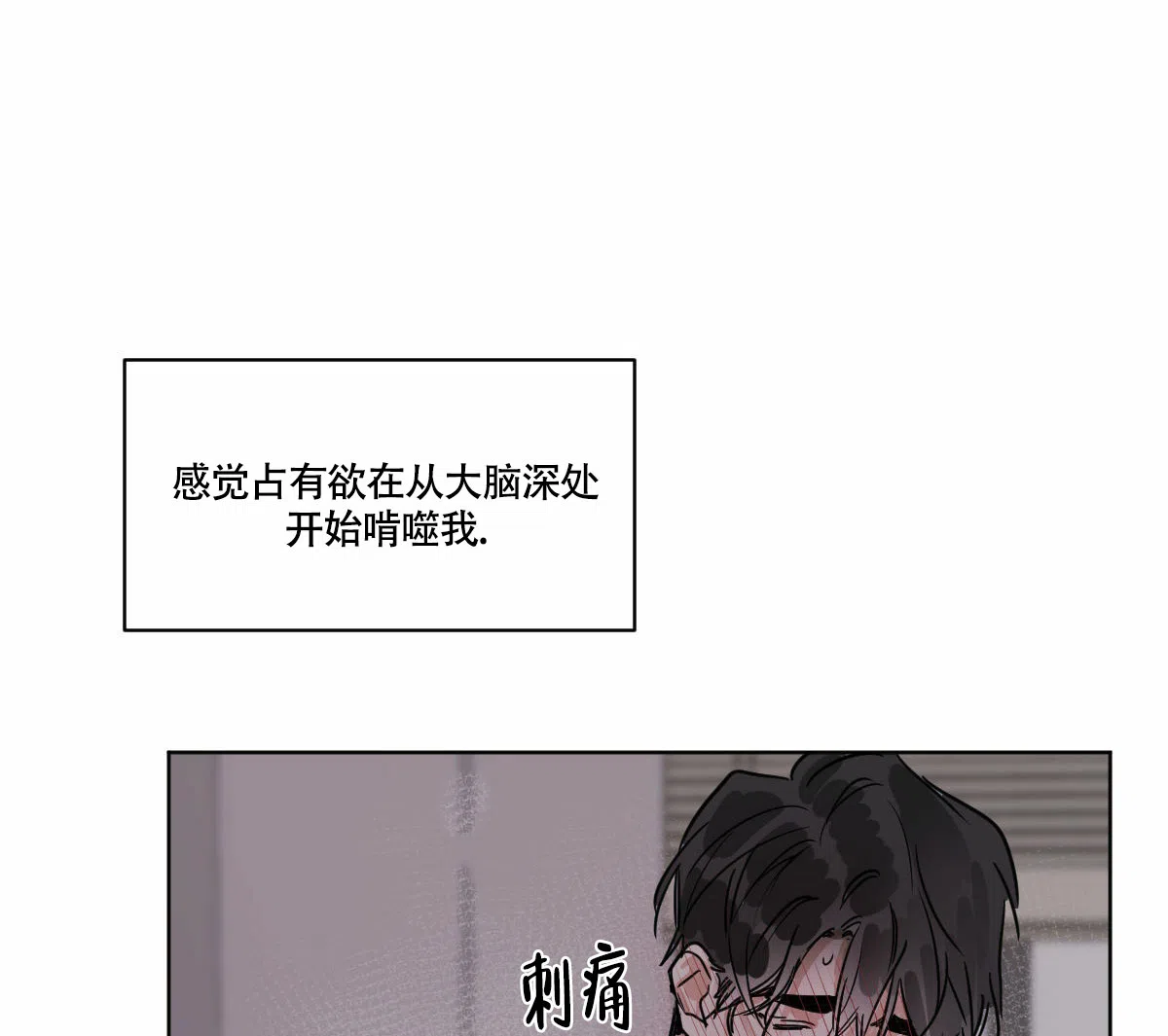 冷血动物 第49话 第7页