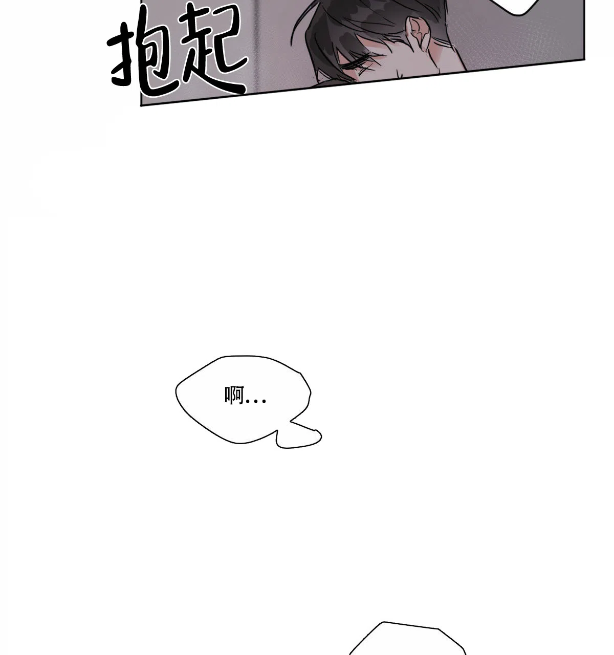 冷血动物 第49话 第14页