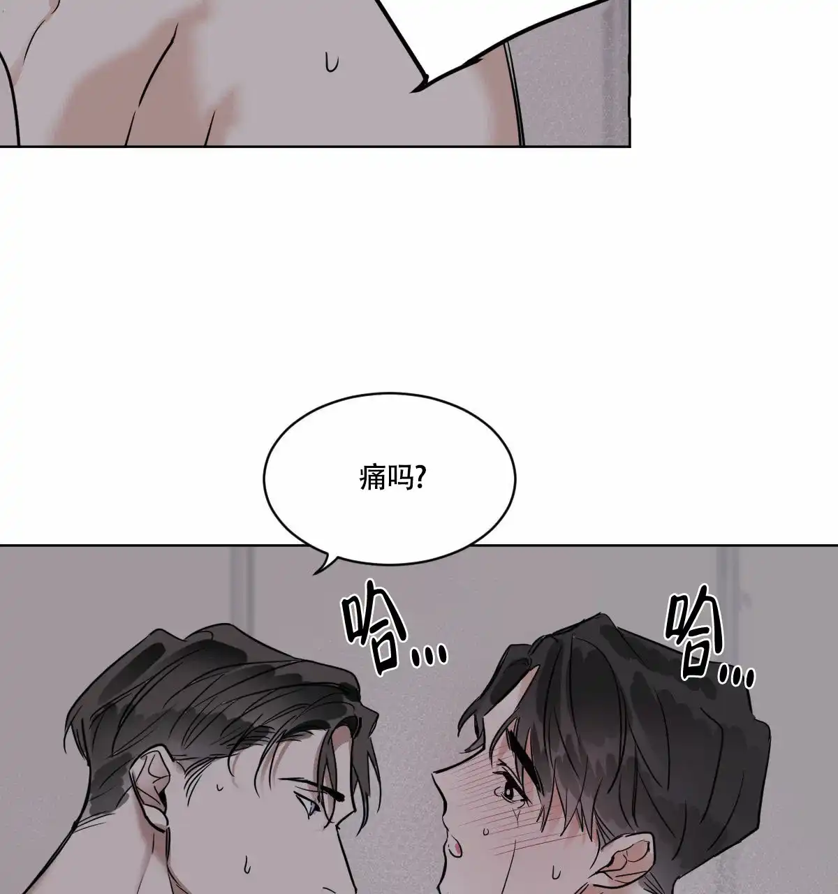 冷血动物 第49话 第12页