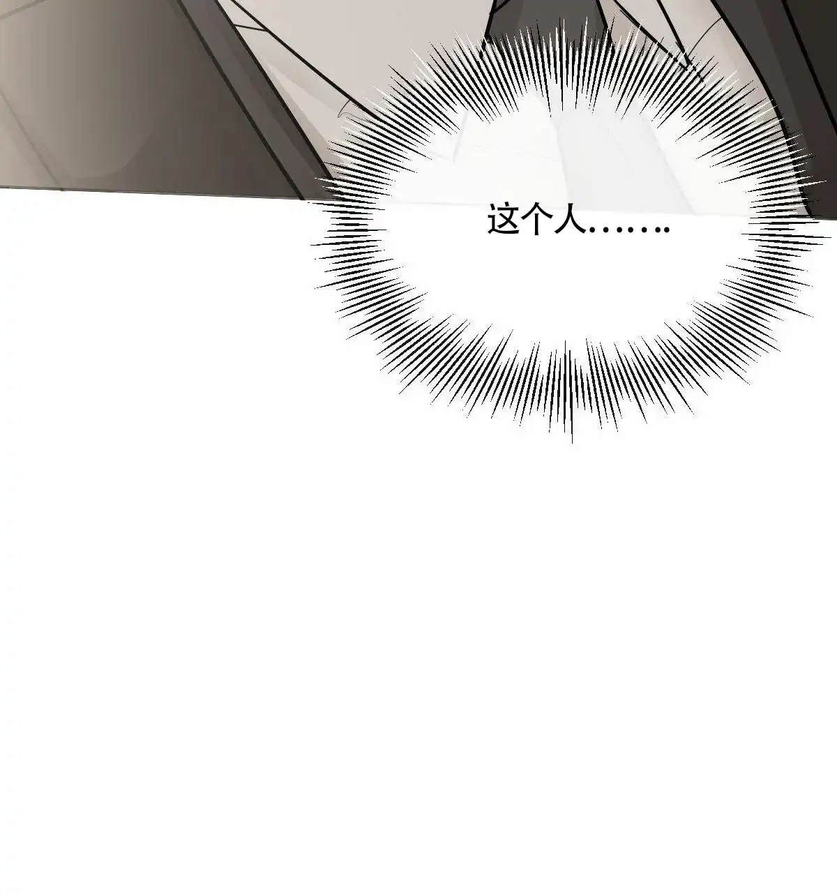 冷血动物 第5话 第3页