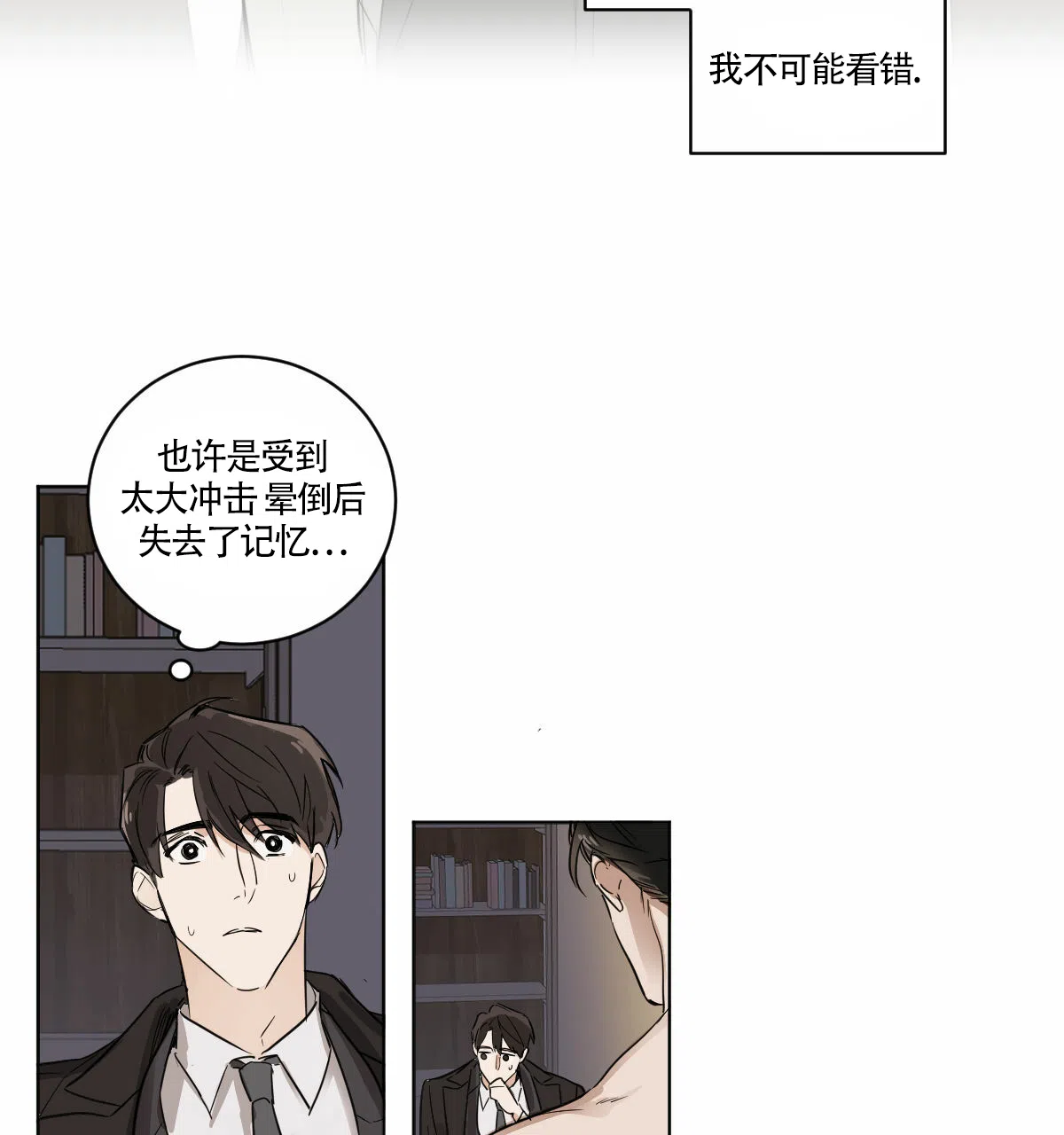冷血动物 第5话 第8页