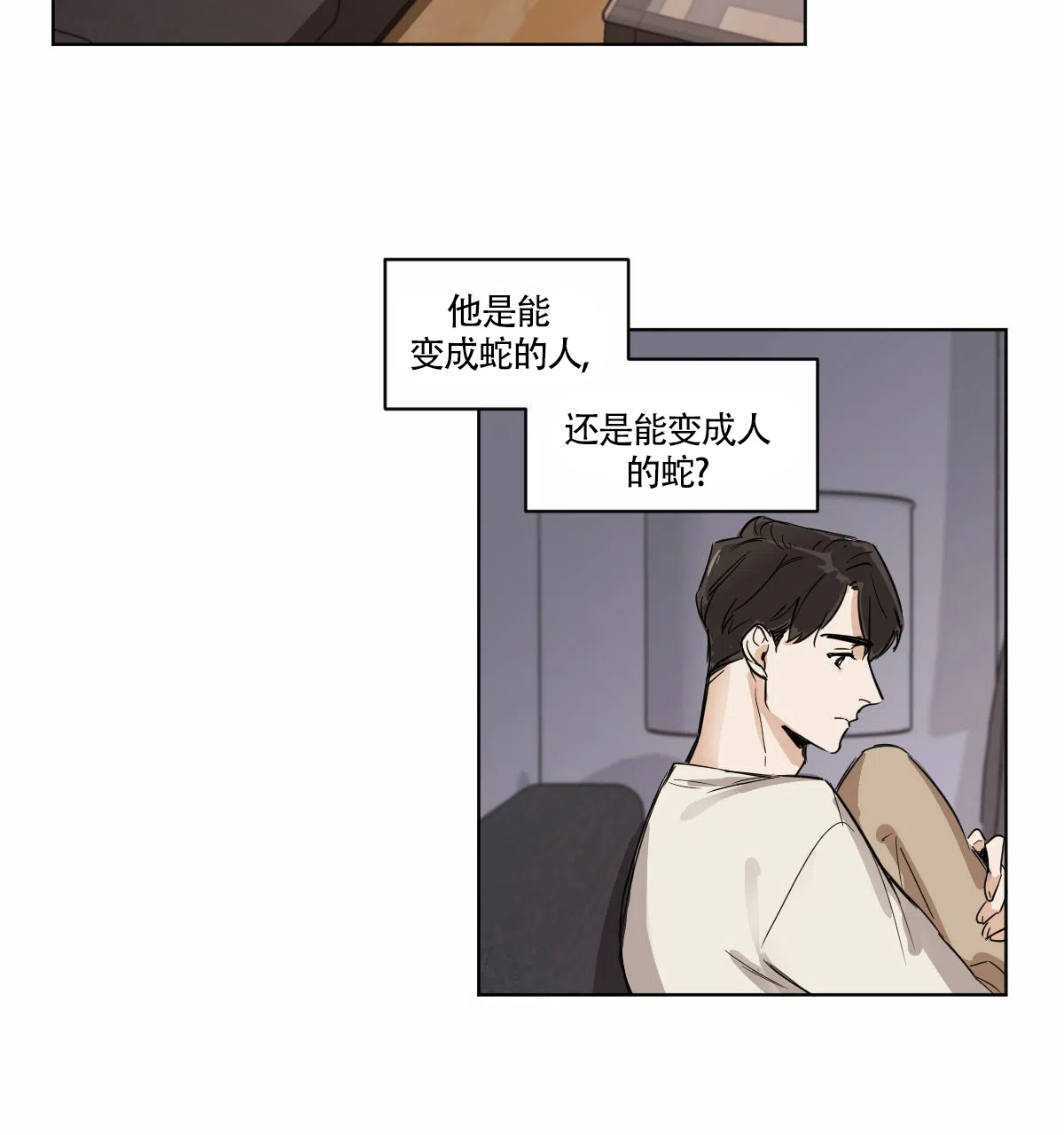 冷血动物 第5话 第18页