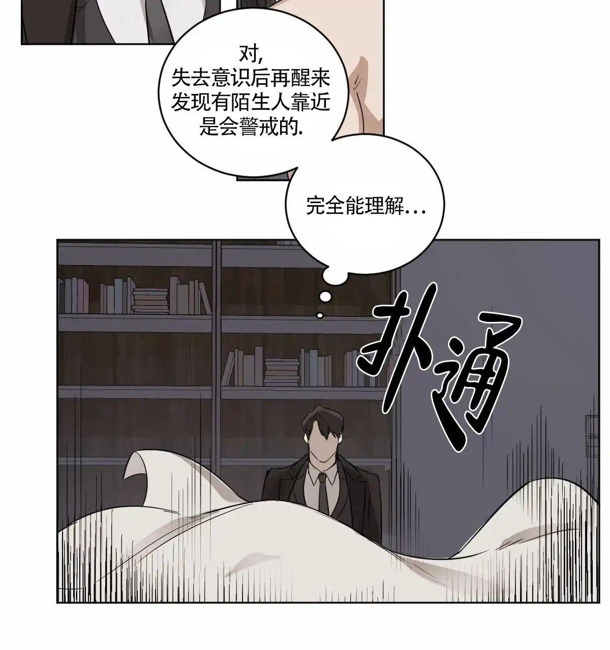 冷血动物 第5话 第9页
