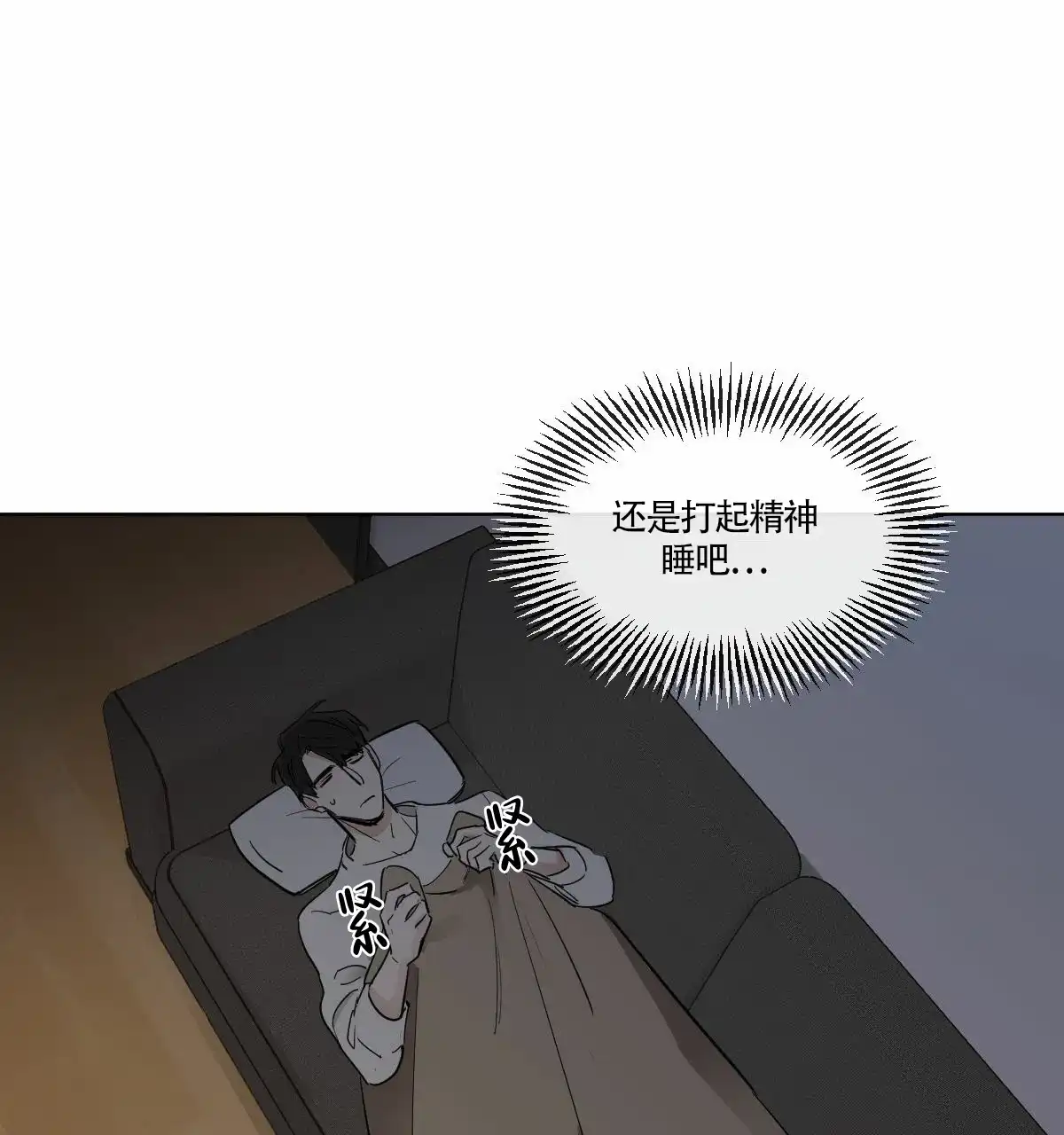 冷血动物 第5话 第27页