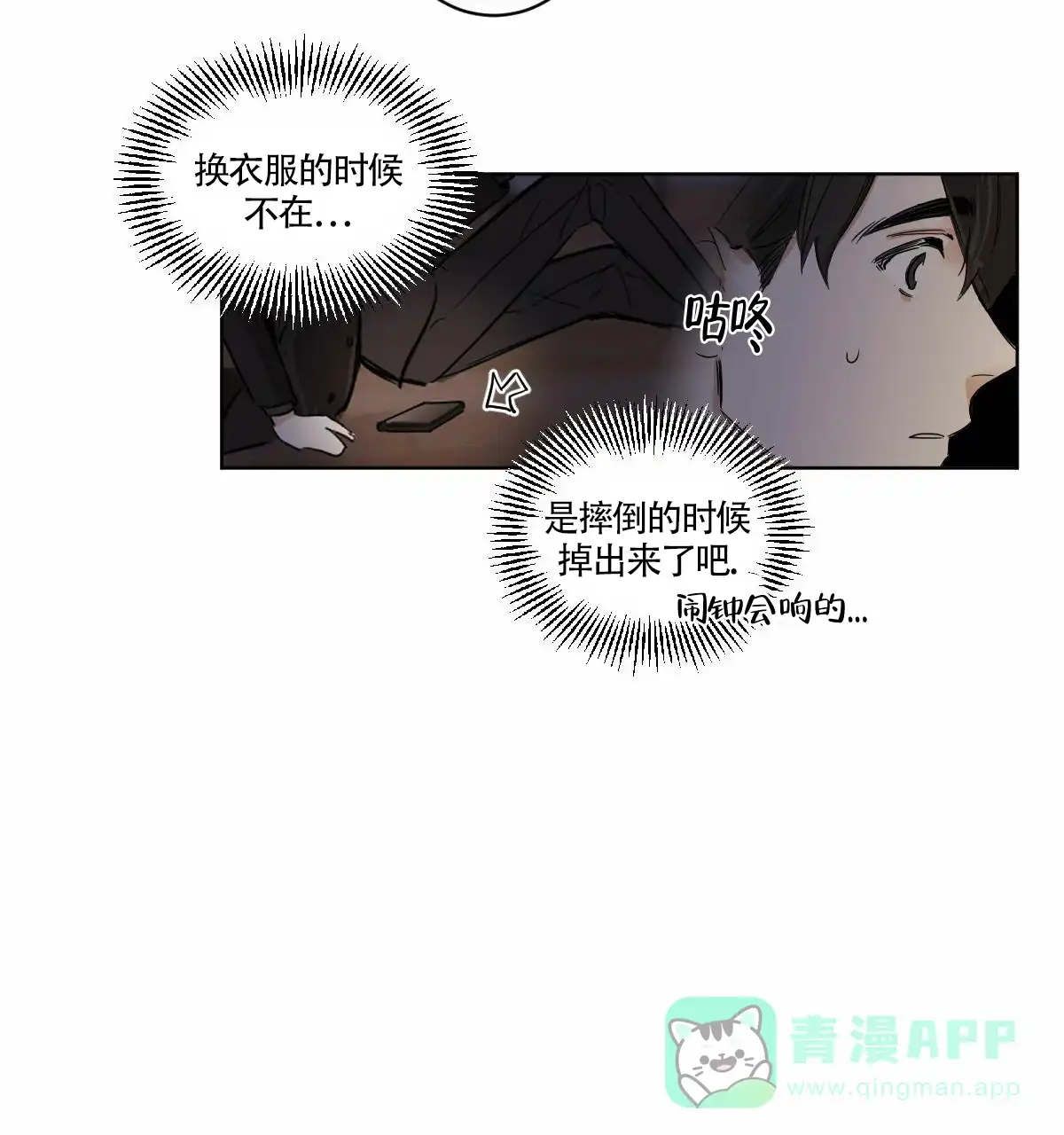 冷血动物 第5话 第21页