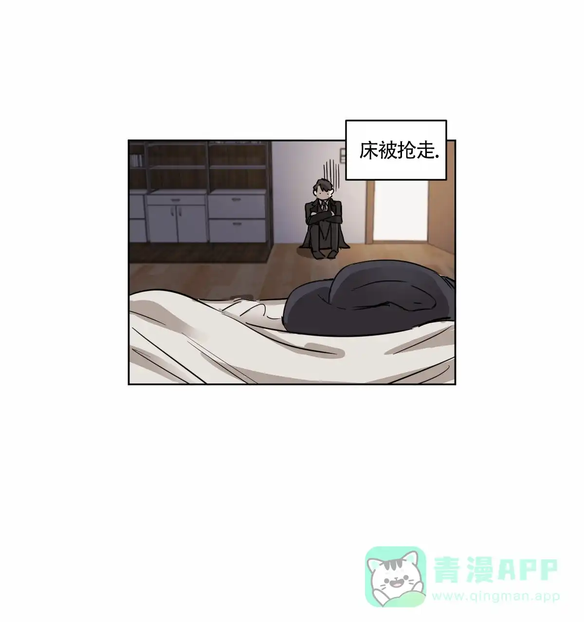 冷血动物 第5话 第16页