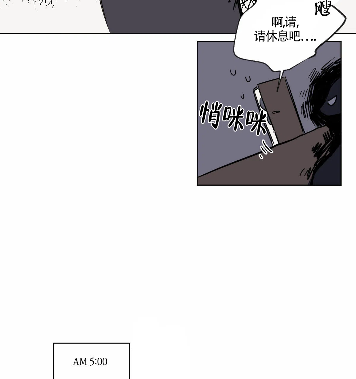 冷血动物 第5话 第24页