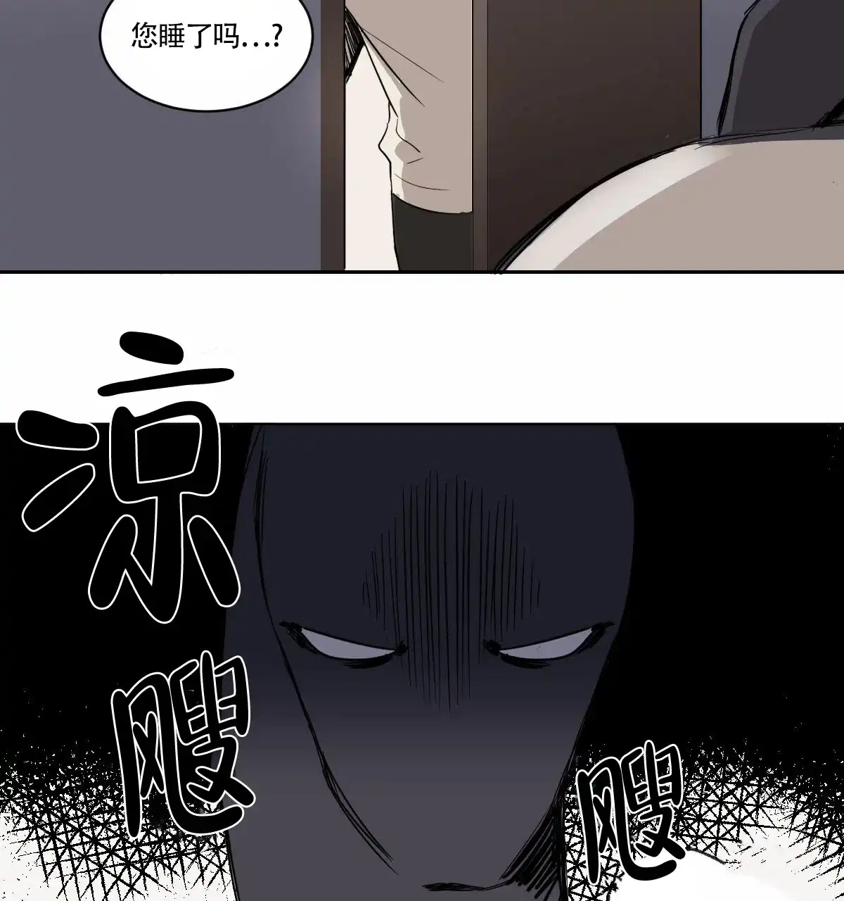 冷血动物 第5话 第23页
