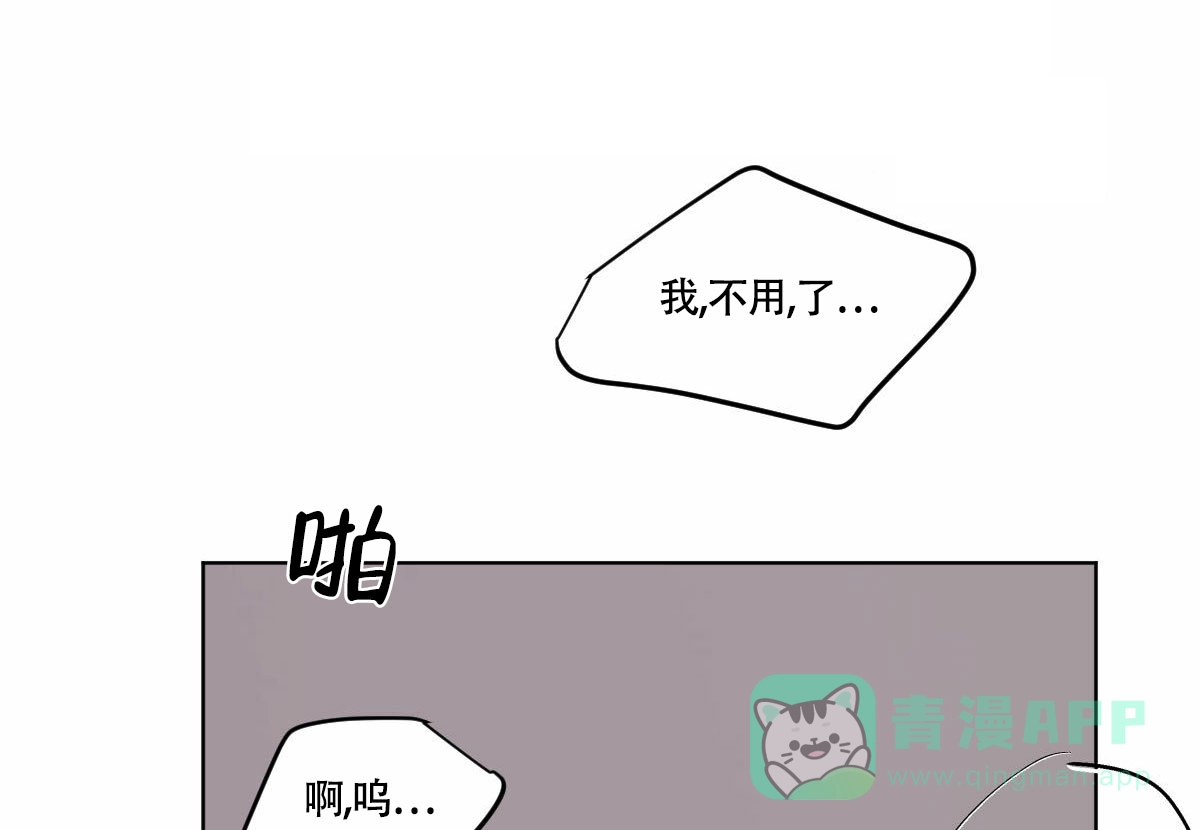 冷血动物 第50话 第6页