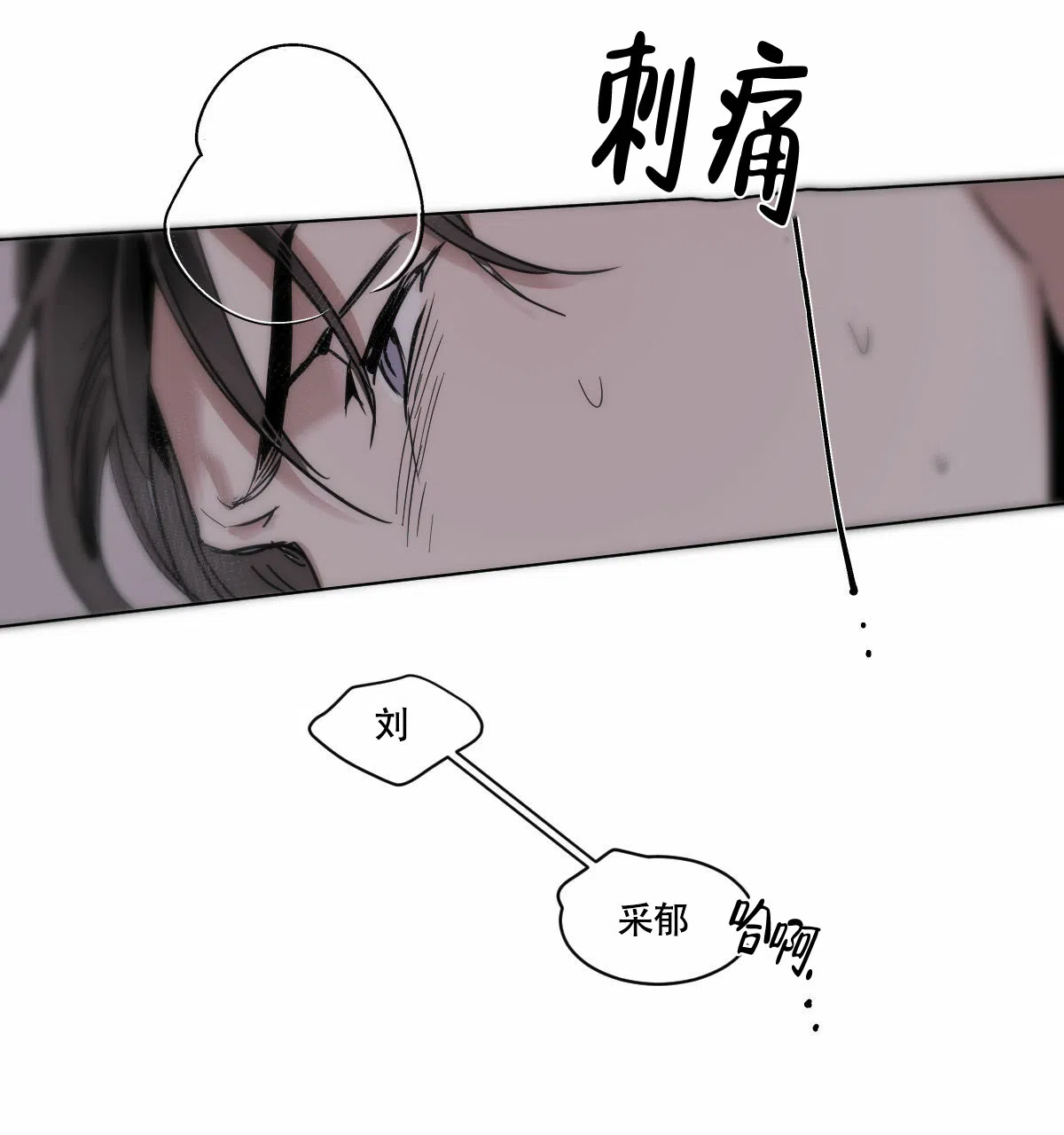 冷血动物 第50话 第12页