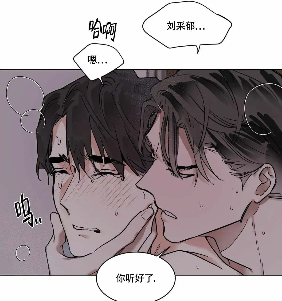 冷血动物 第50话 第13页