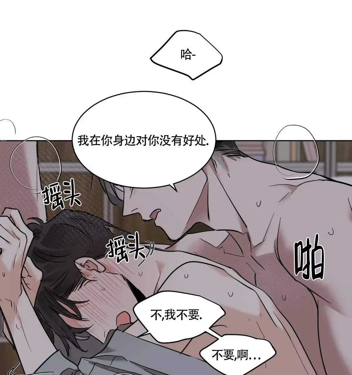 冷血动物 第50话 第19页